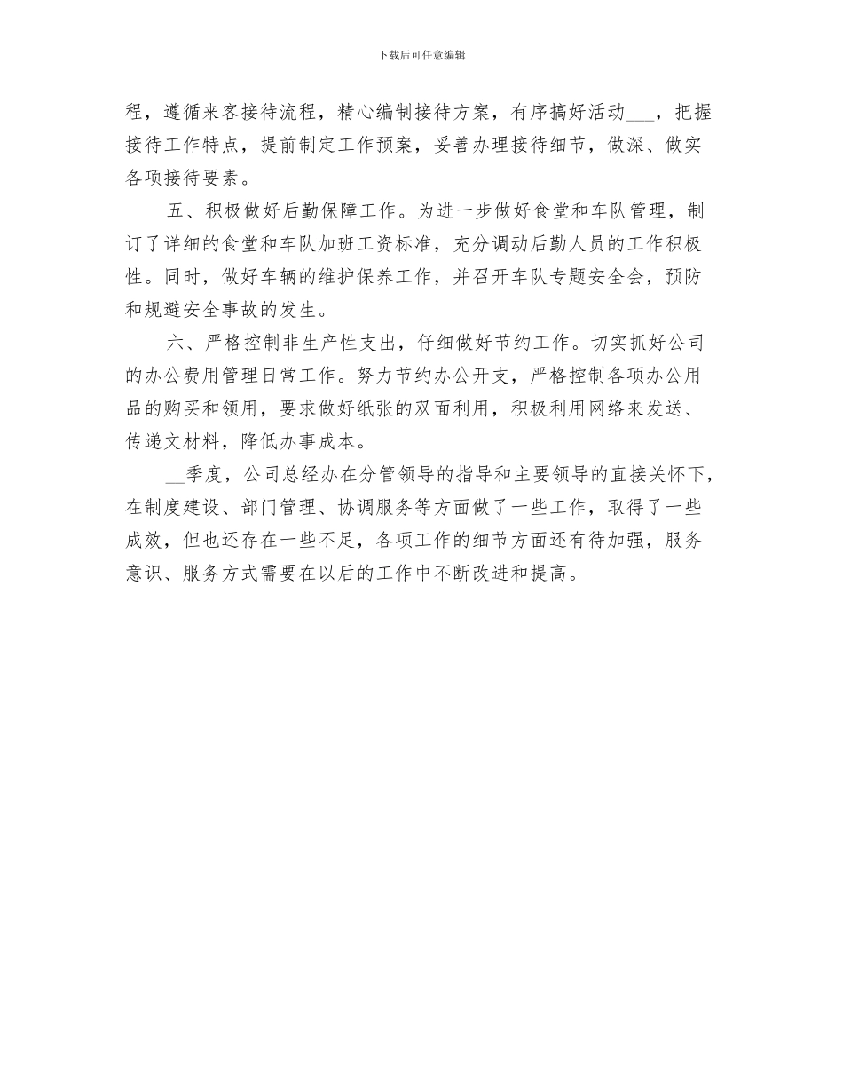 总经办2024年上半年工作总结_第3页