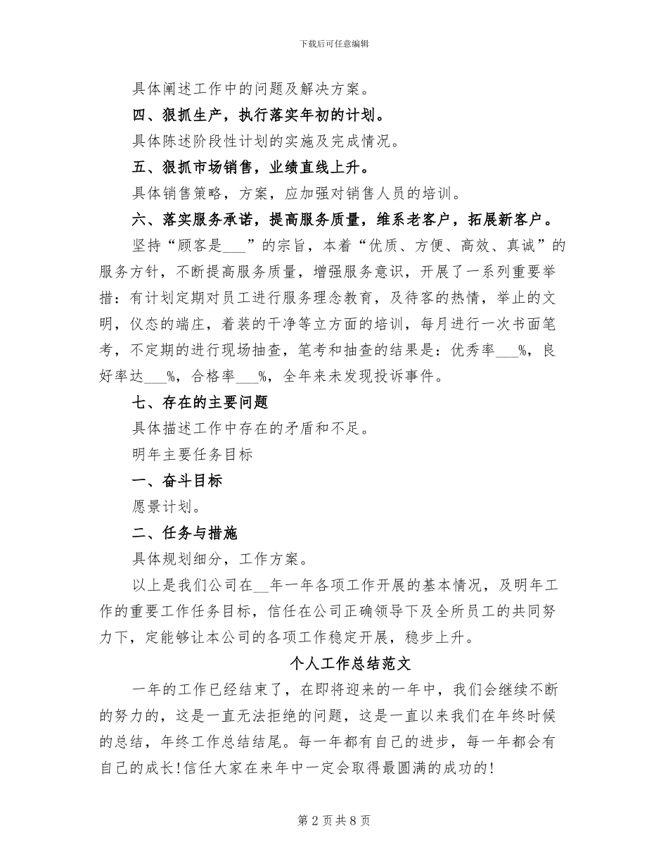 总经理2024年个人工作总结范文_第2页