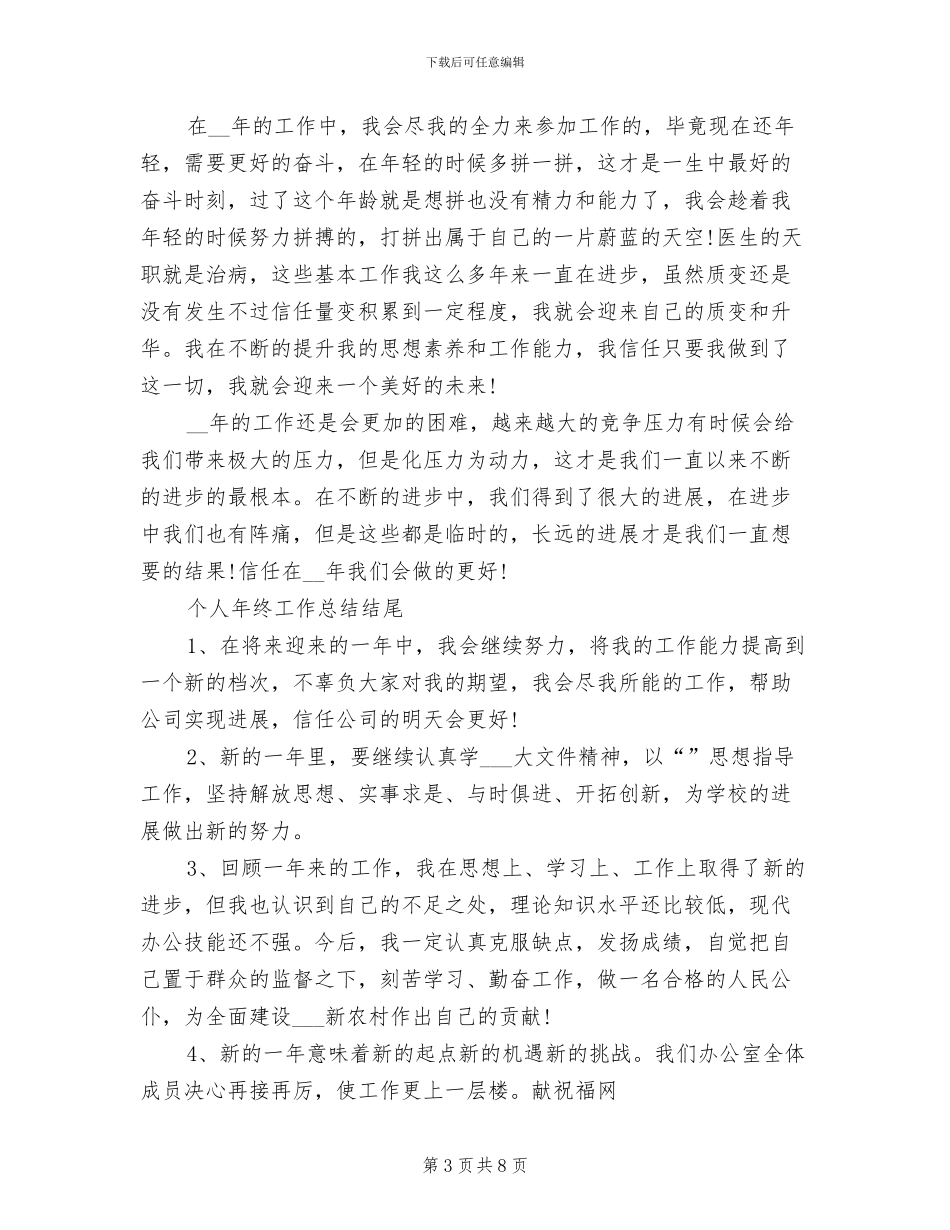 总经理2024年个人工作总结范文_第3页