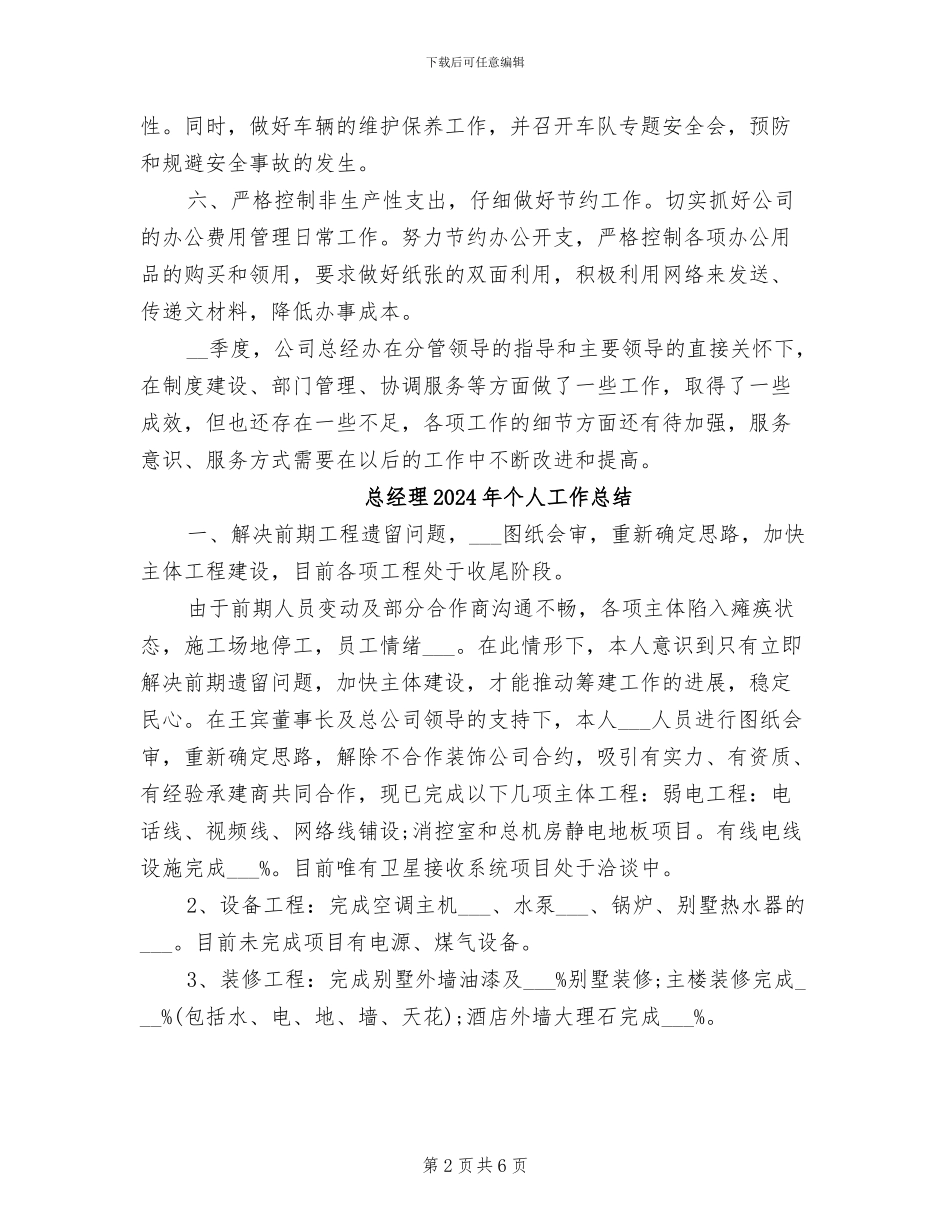 总经办2024年个人工作总结_第2页