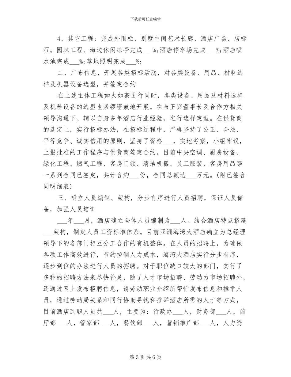 总经办2024年个人工作总结_第3页