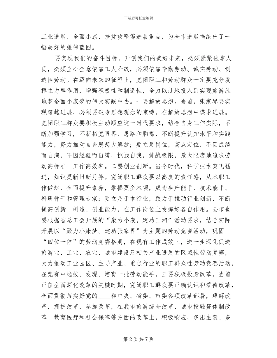 总工会庆“五一”劳模代表座谈会方案范文_第2页