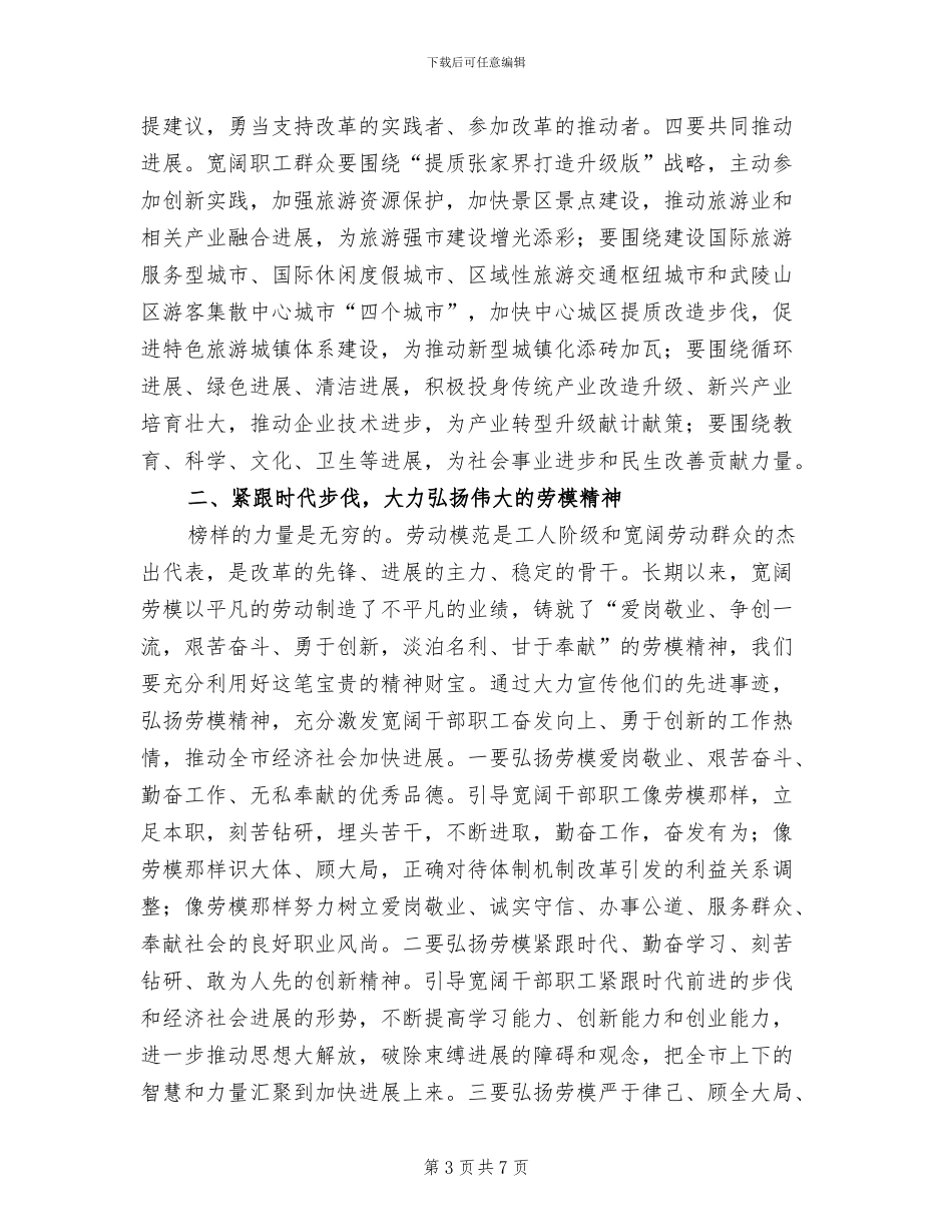 总工会庆“五一”劳模代表座谈会方案范文_第3页