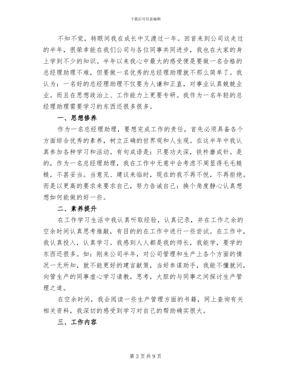 总经理助理2024上半年总结_第3页