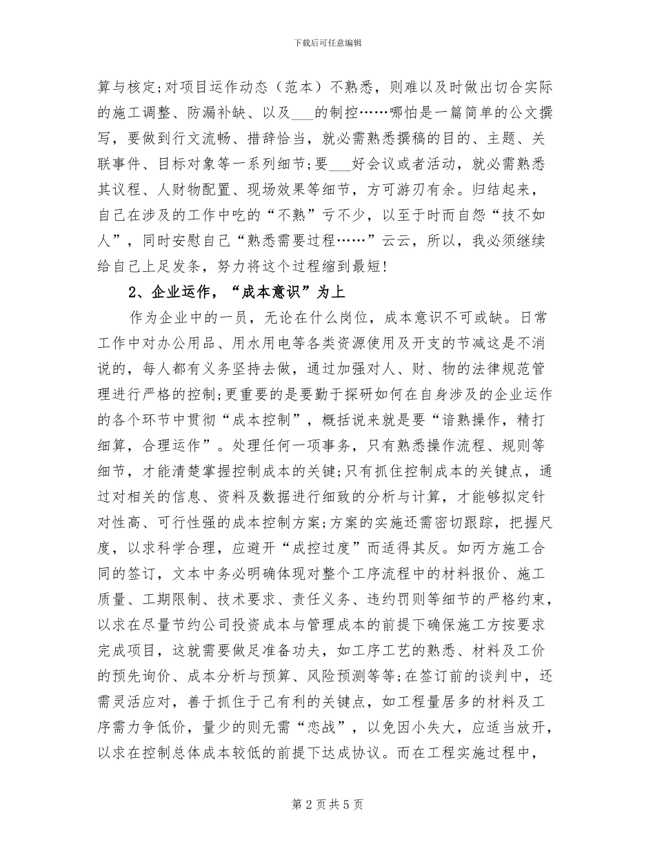 总经理助理2024年上半年工作小结_第2页