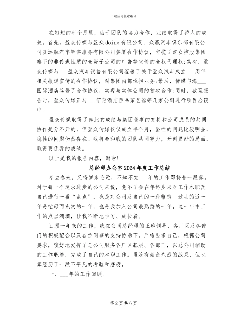 总经理2024终工作总结_第2页