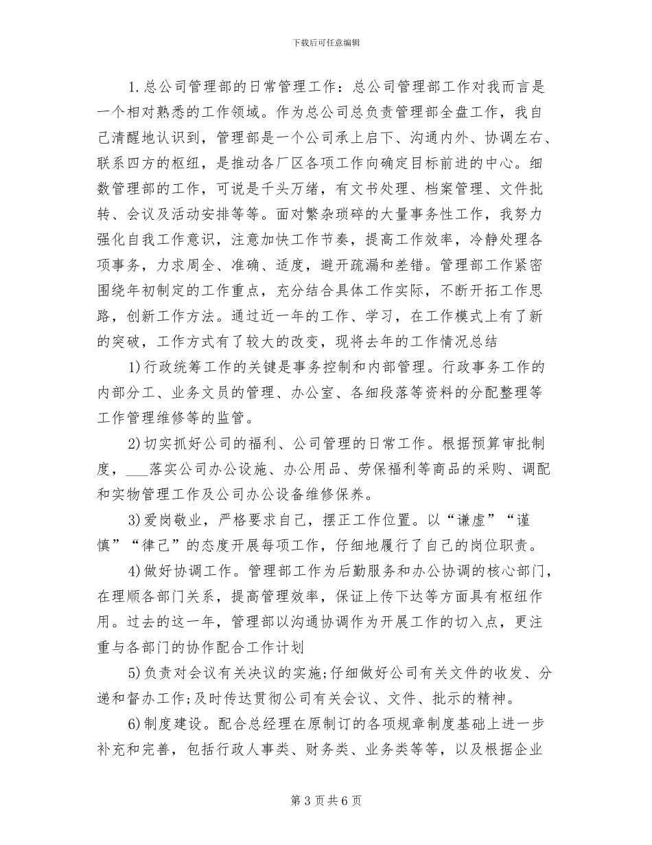 总经理2024终工作总结_第3页
