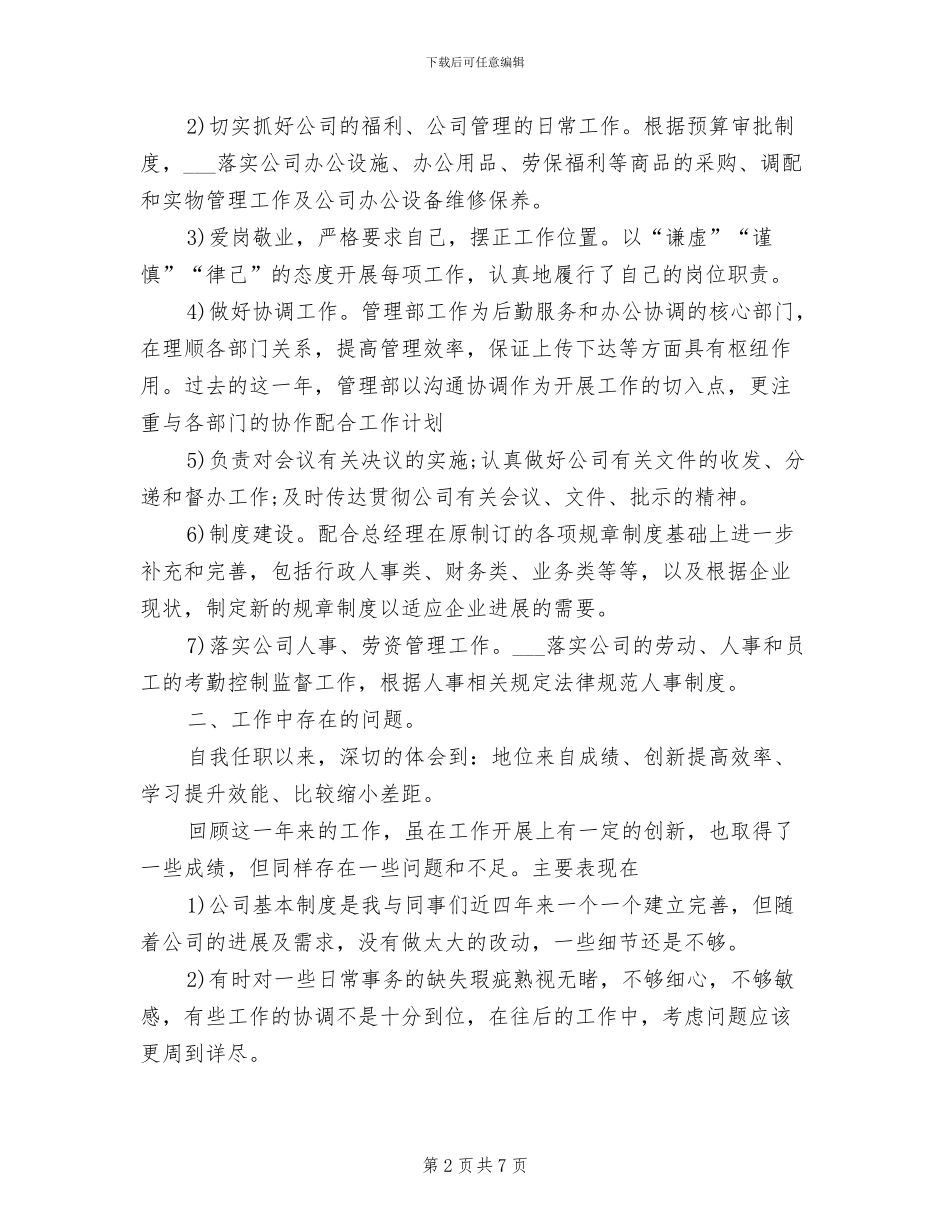 总经理办公室2024年度工作总结_第2页