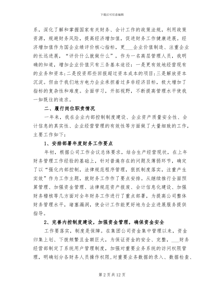 总会计师2024年终工作总结范文_第2页