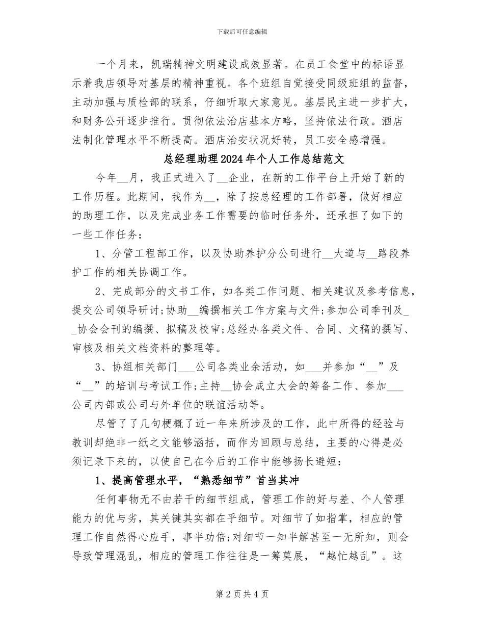 总经理助理2024年个人工作总结_第2页