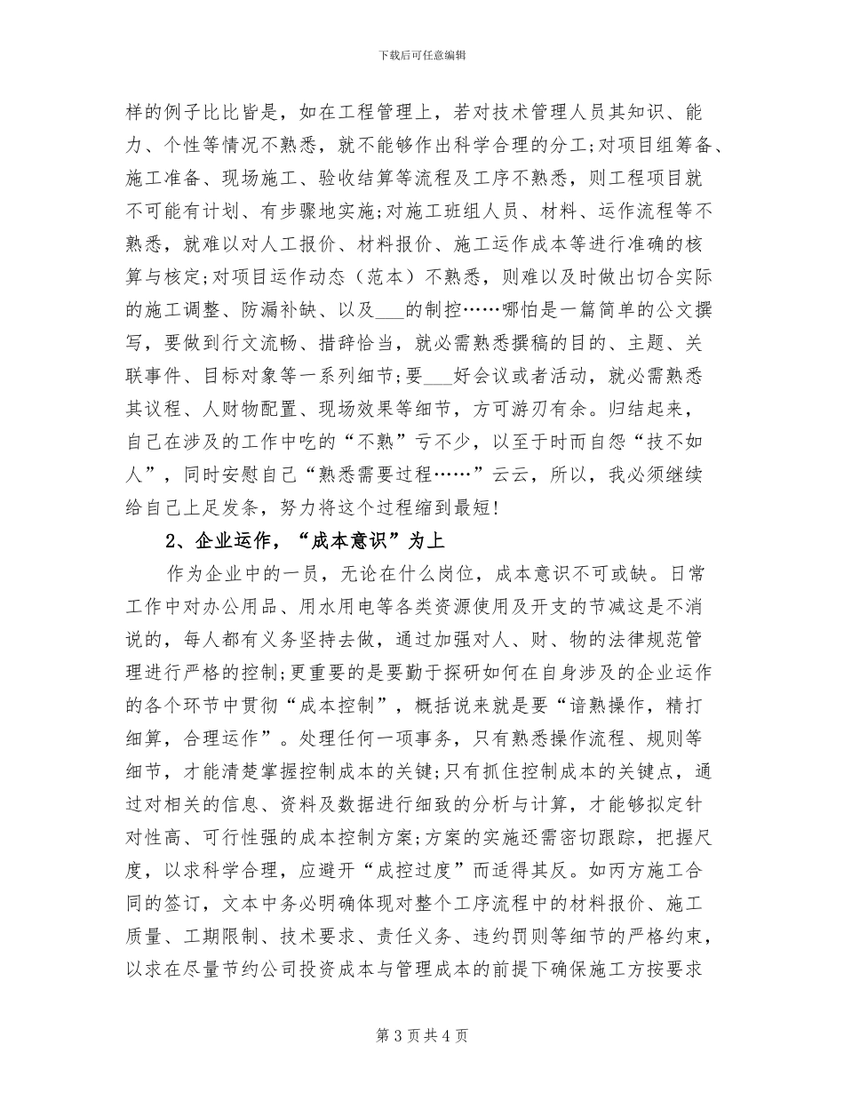 总经理助理2024年个人工作总结_第3页