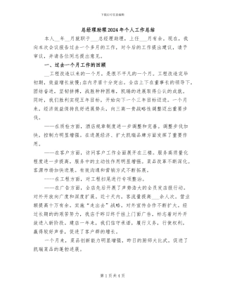 总经理助理2024年个人工作总结