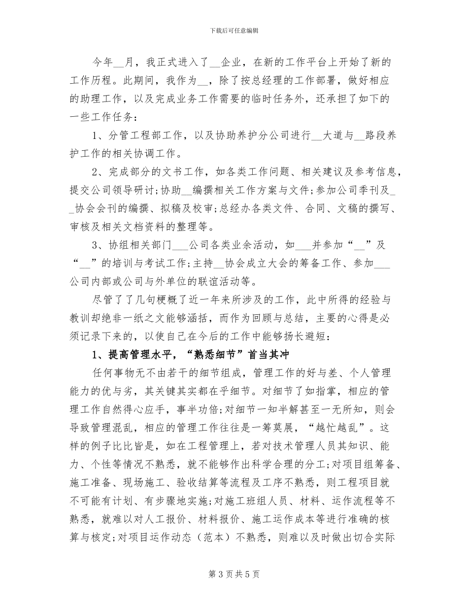 总经理助理2024年上半年工作小结范文_第3页