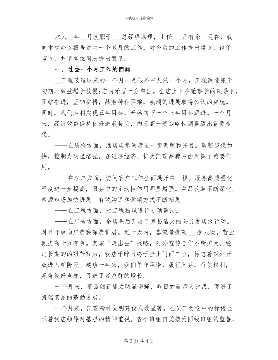 总经理助理2024年上半年总结_第3页