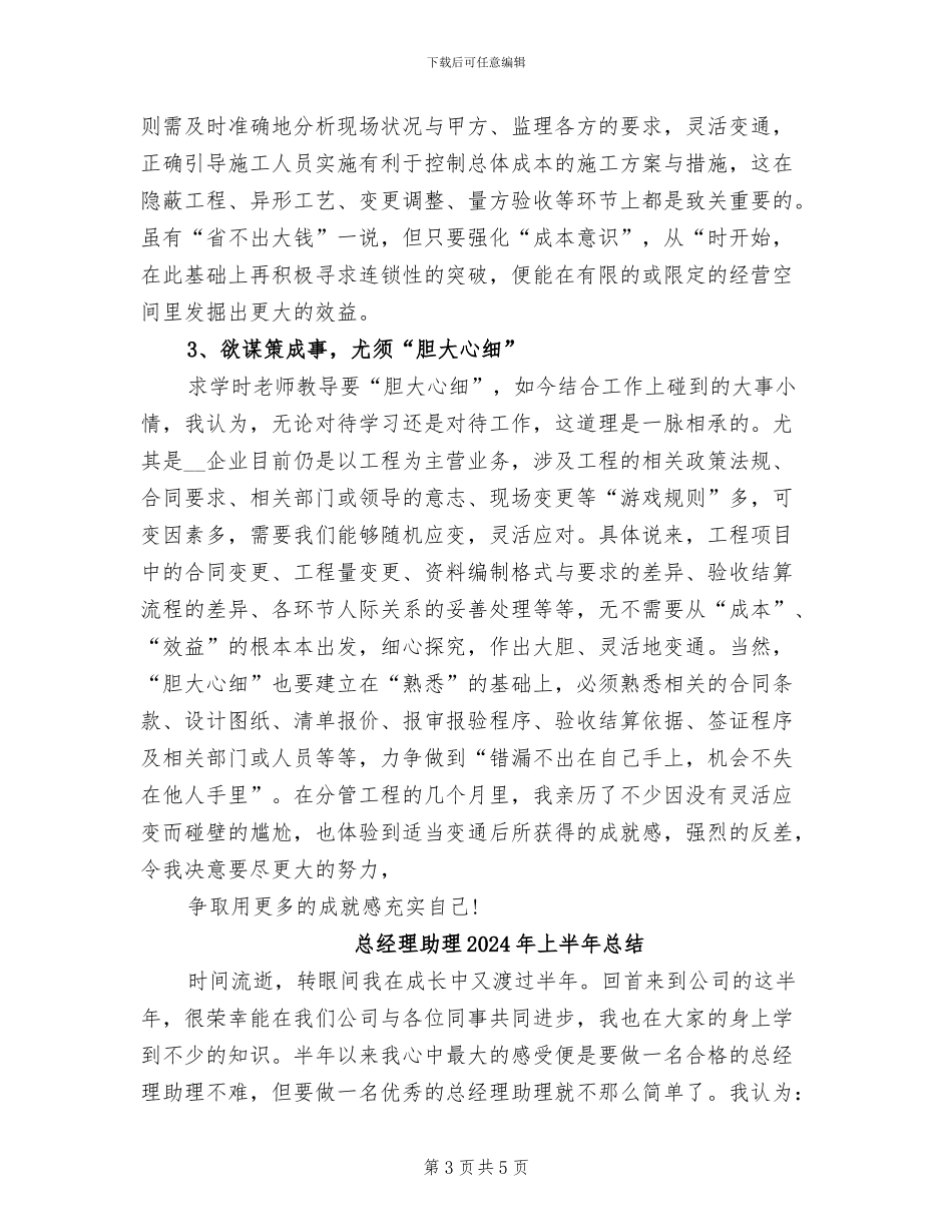 总经理助理2024年上半年工作总结_第3页