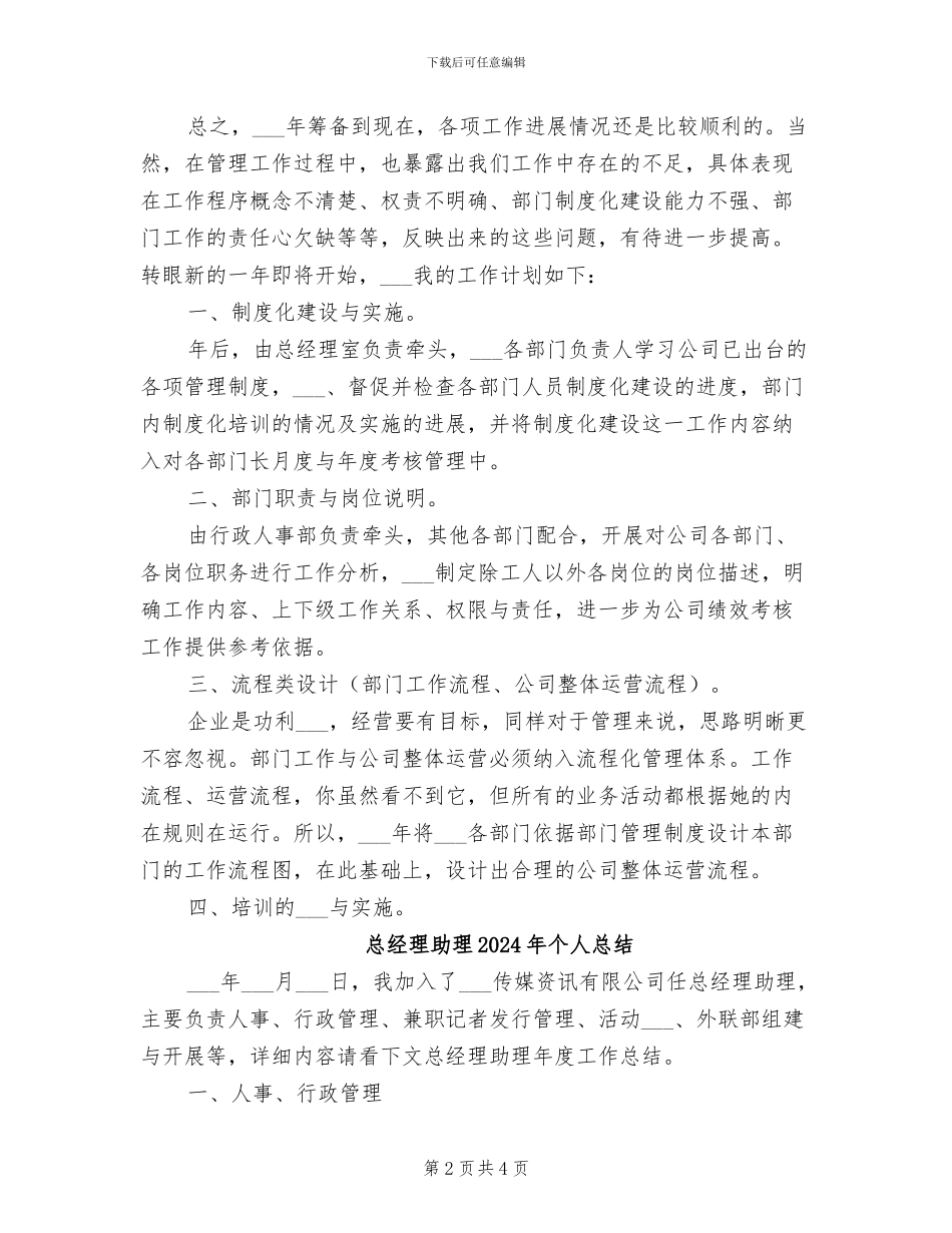 总经理助理2024年个人年终工作总结_第2页