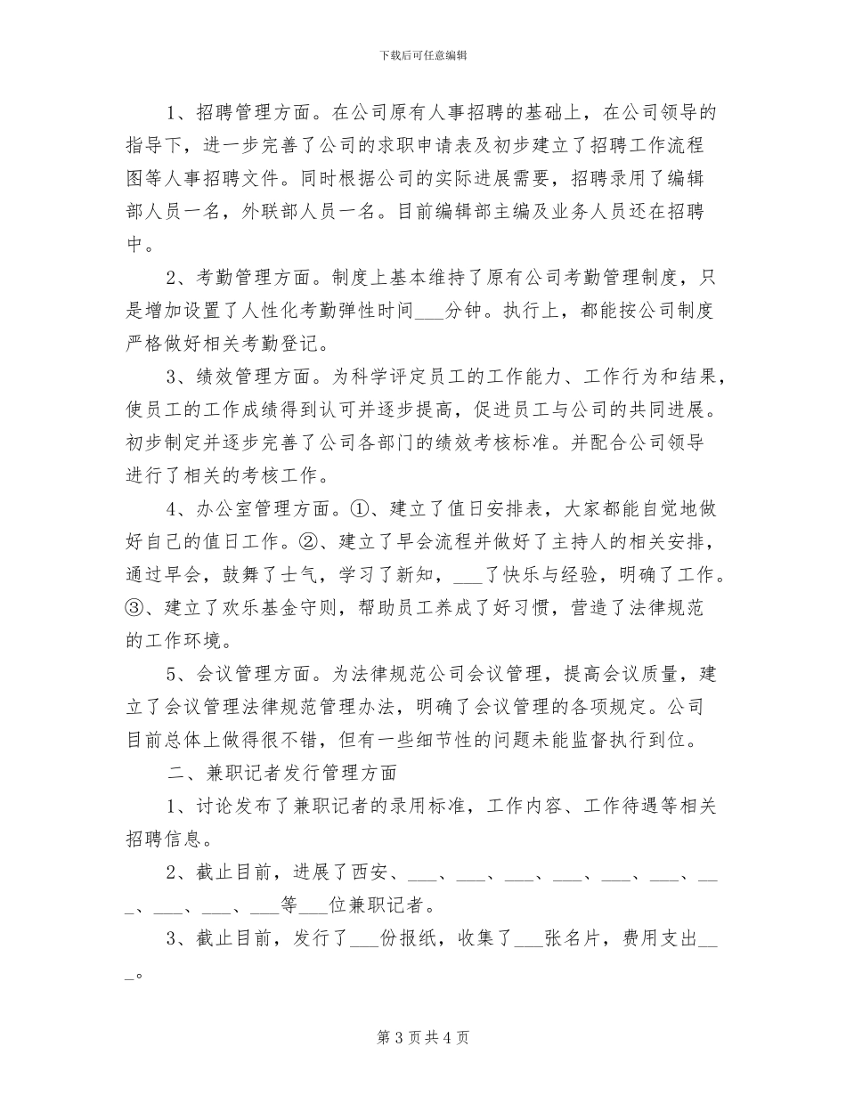 总经理助理2024年个人年终工作总结_第3页