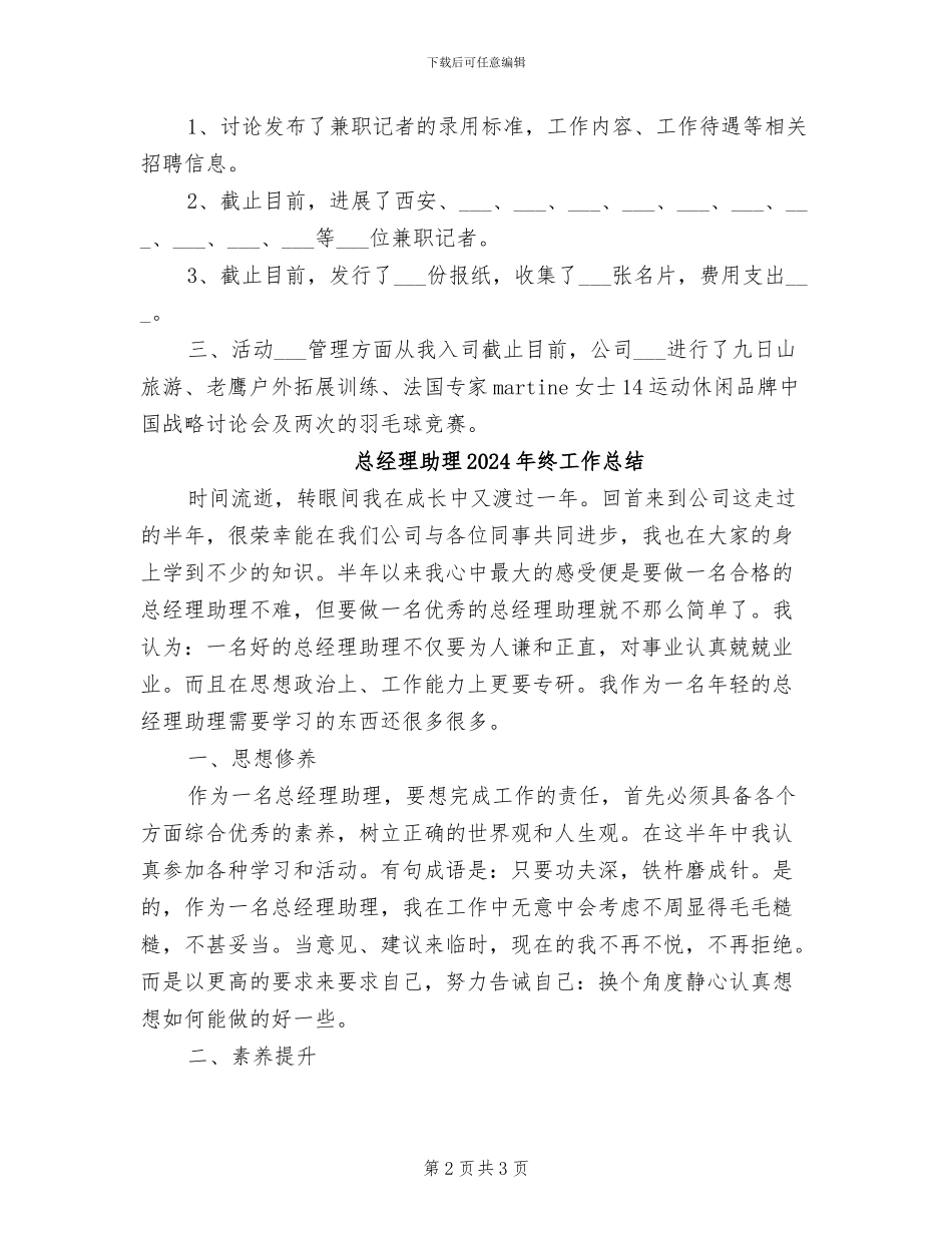 总经理助理2024年个人总结_第2页