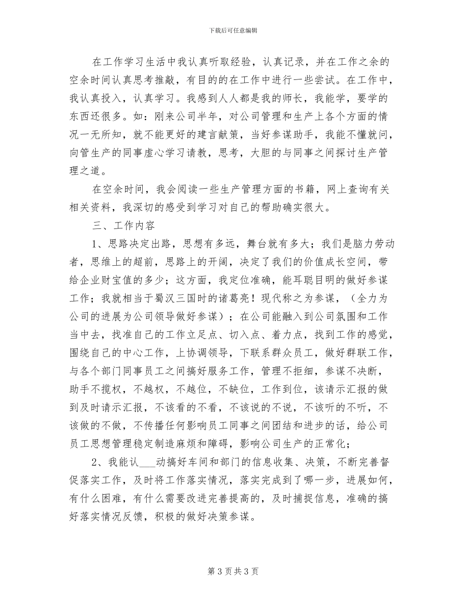 总经理助理2024年个人总结_第3页