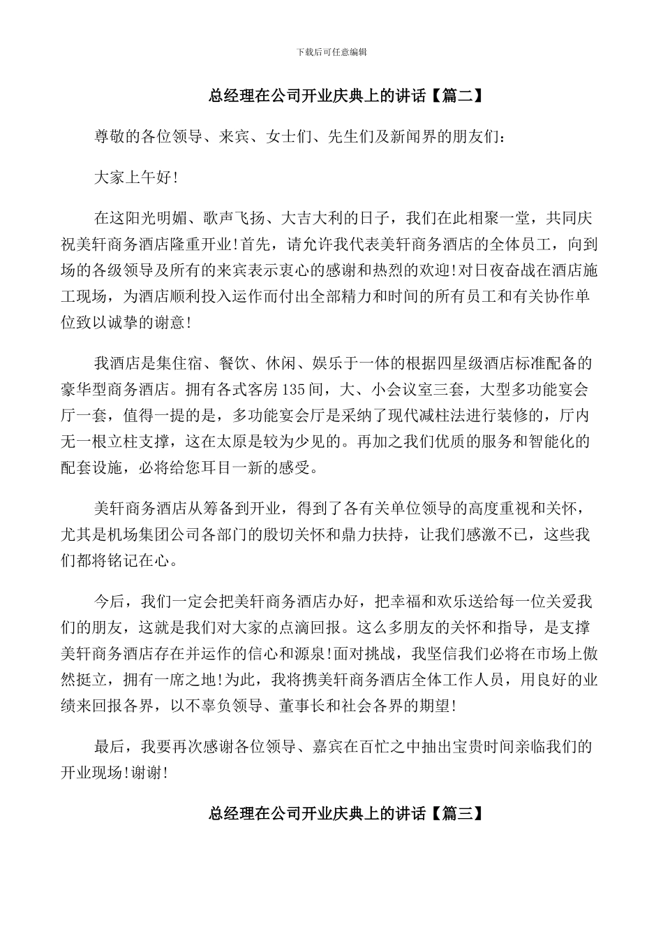 总经理在公司开业庆典上的讲话_第2页
