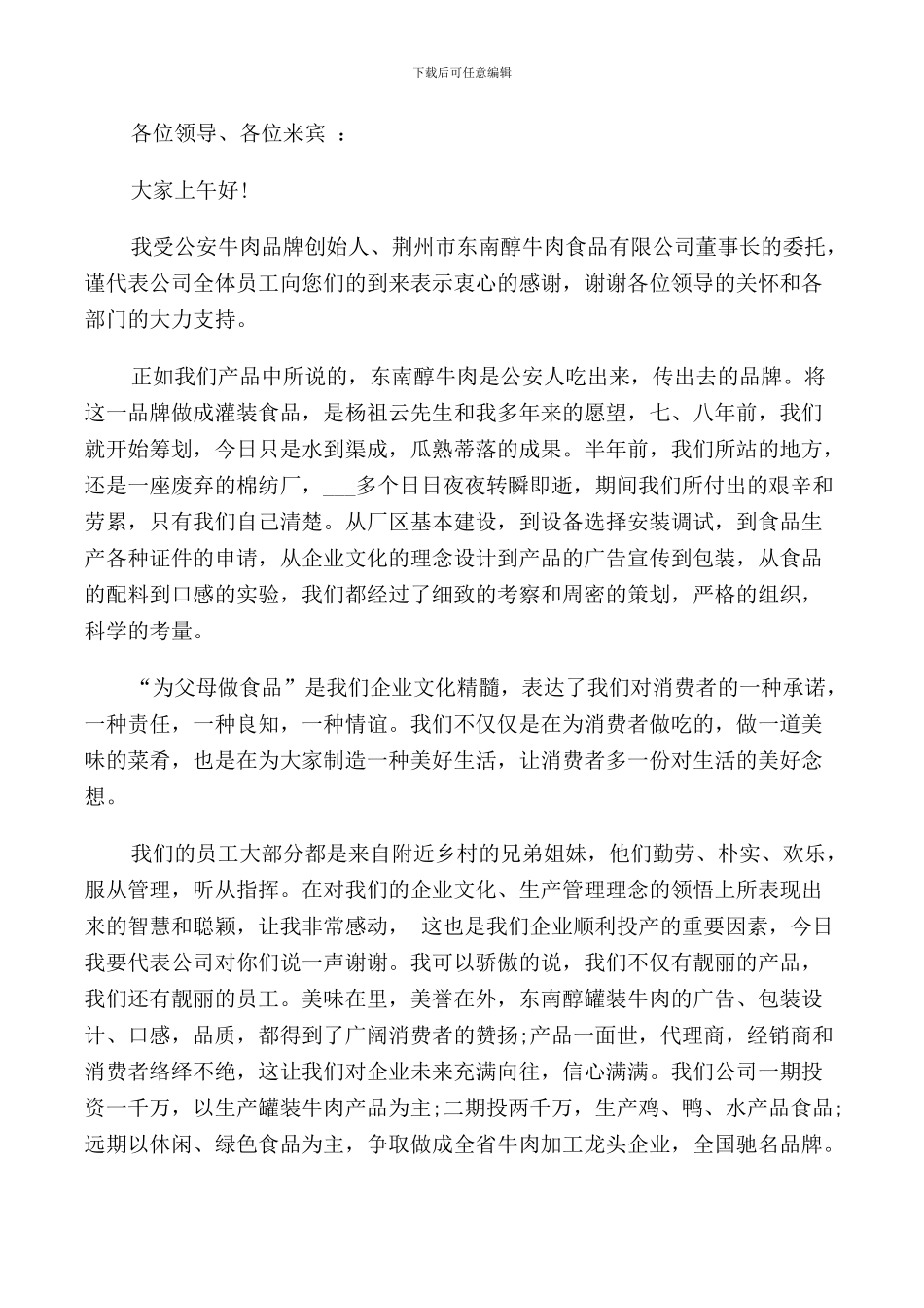 总经理在公司开业庆典上的讲话_第3页