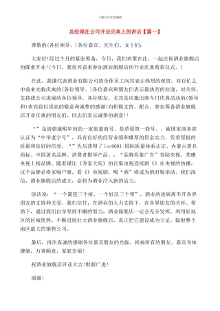 总经理在公司开业庆典上的讲话