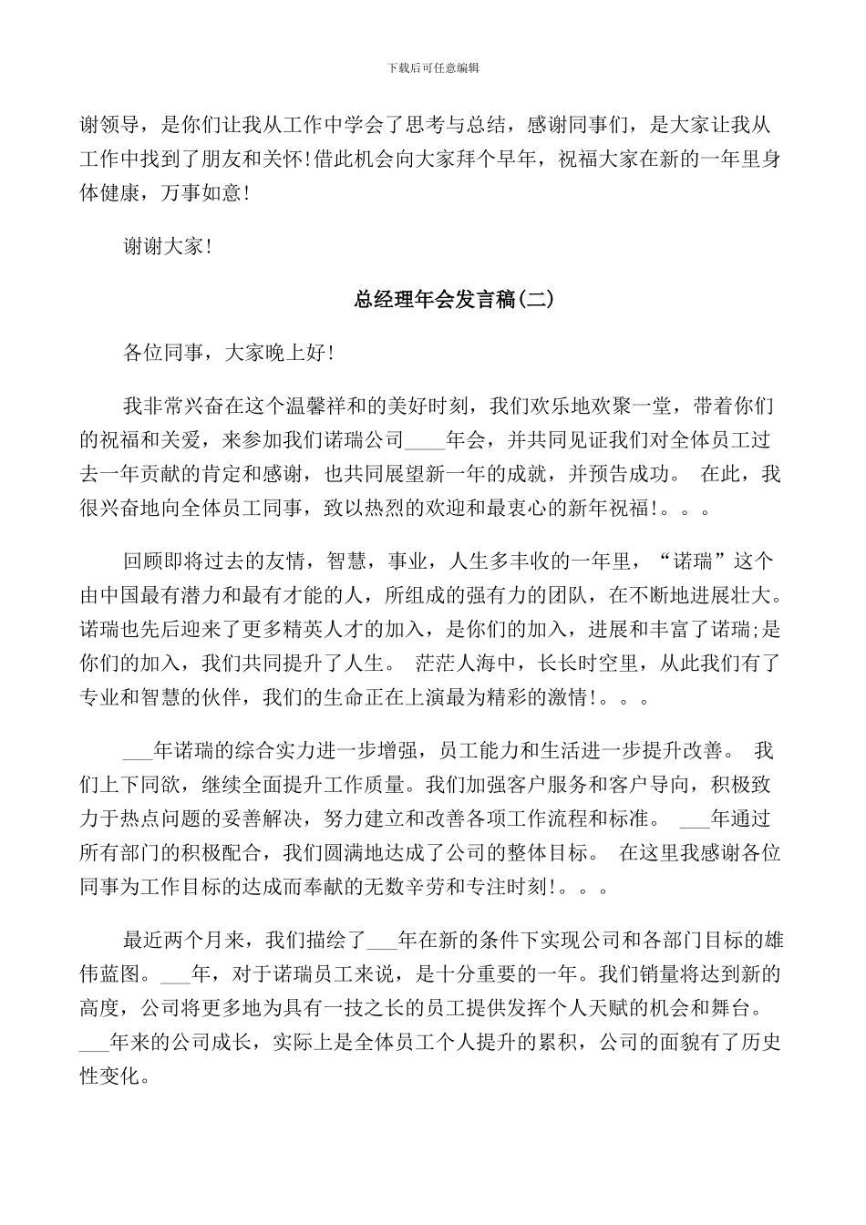 总经理年会发言稿_第2页