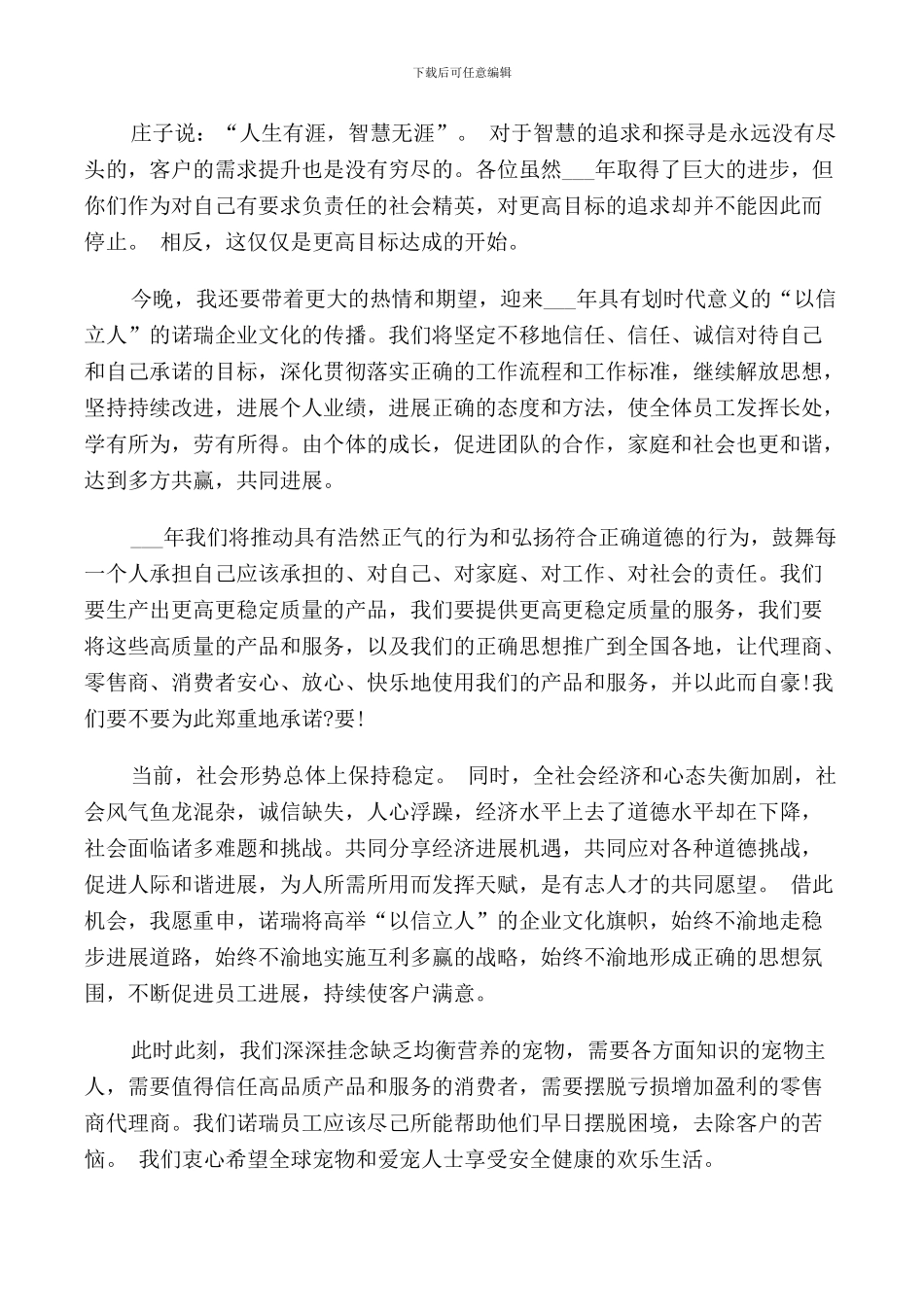 总经理年会发言稿_第3页