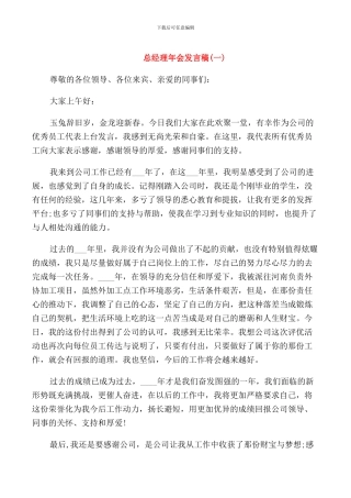 总经理年会发言稿