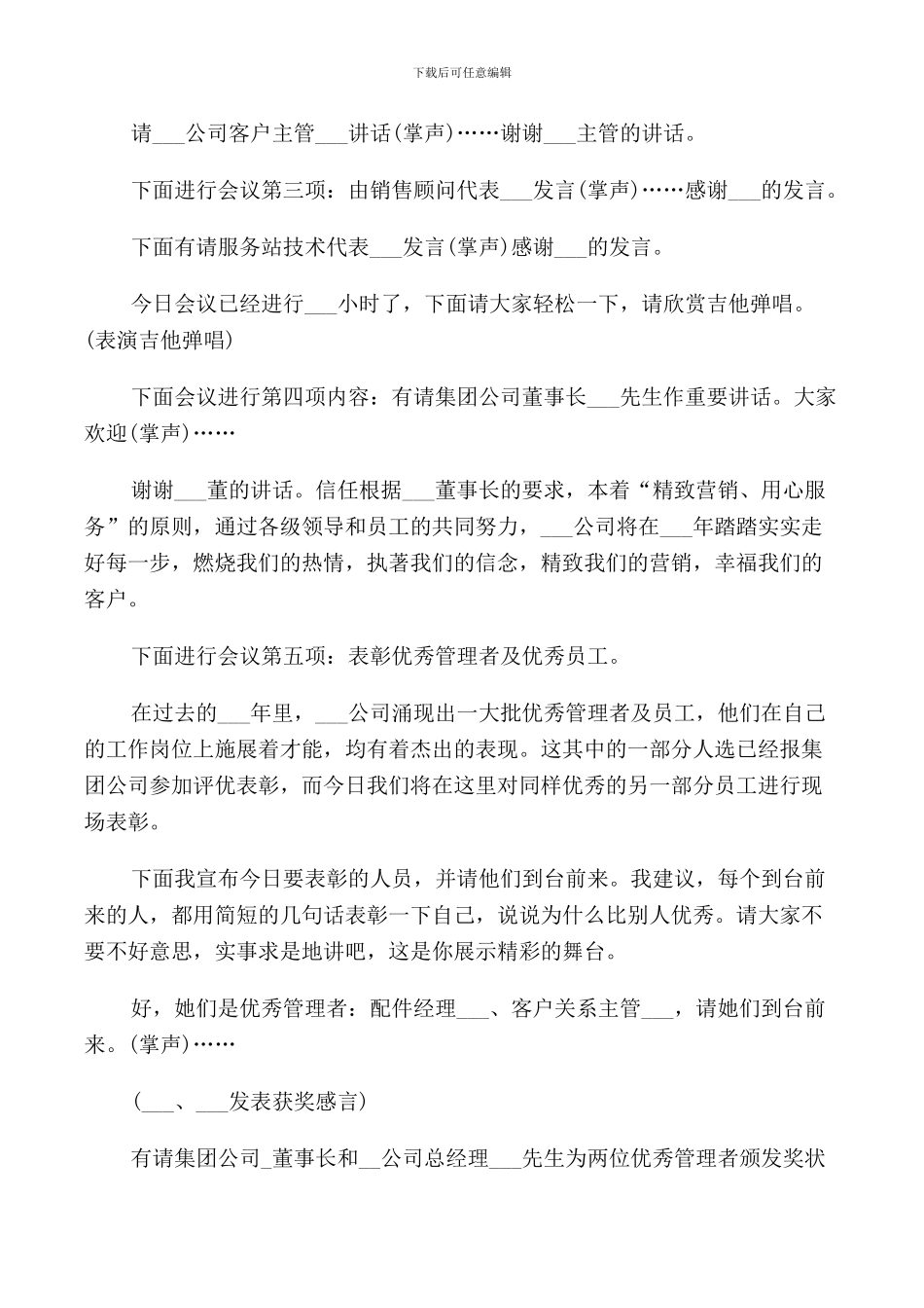 总结会主持词范文5篇_第2页