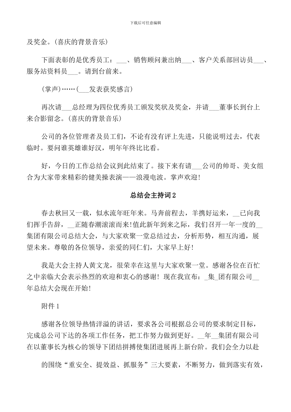 总结会主持词范文5篇_第3页