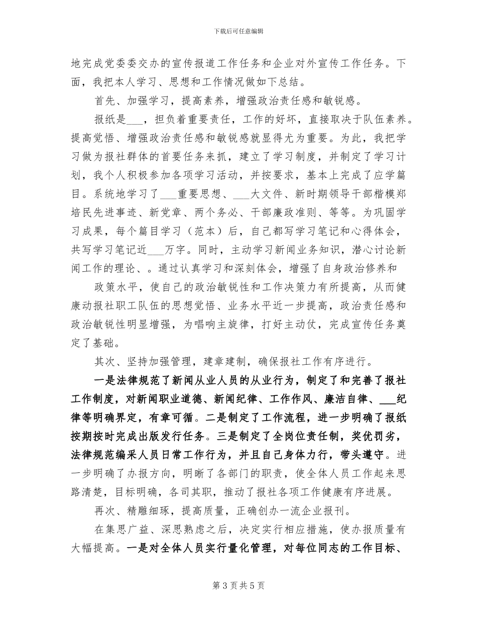 总经理秘书年终个人工作总结2024年_第3页