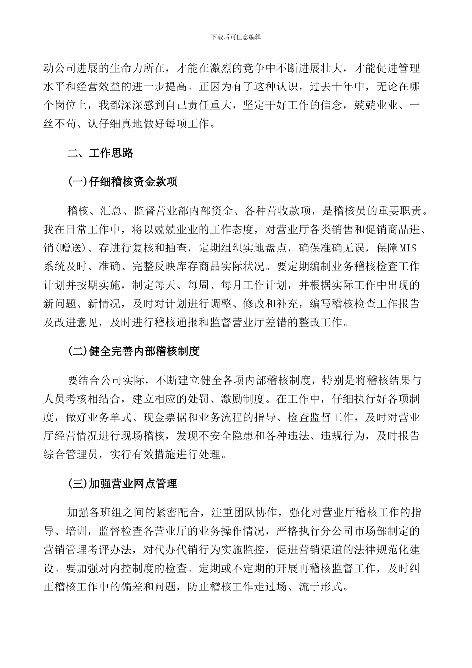 总经理竞聘演讲稿_第2页