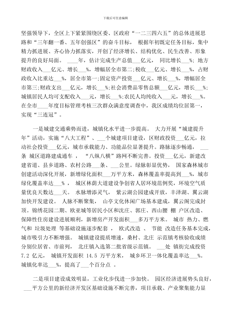 总结表彰暨经济工作会议上的讲话_第3页