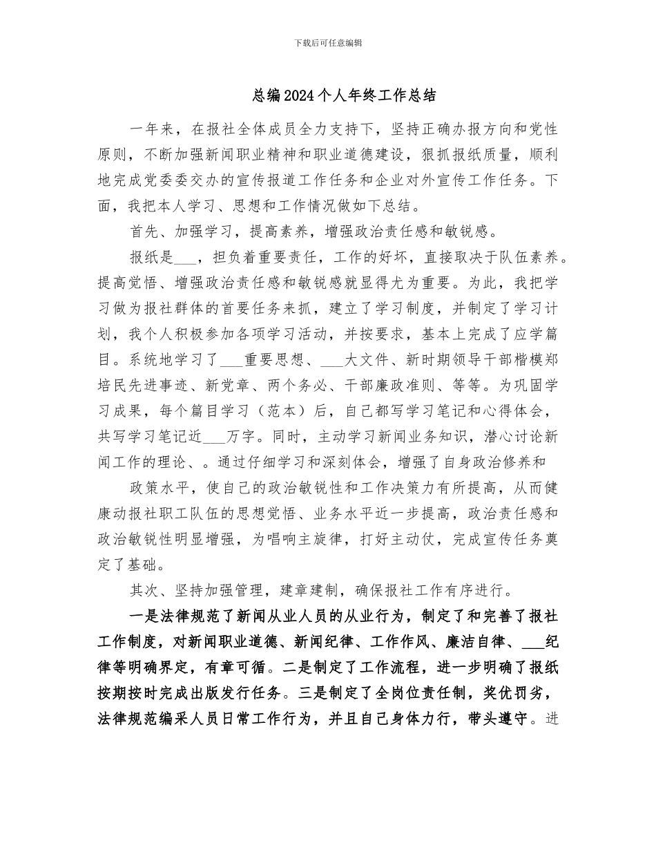 总编2024个人年终工作总结_第1页