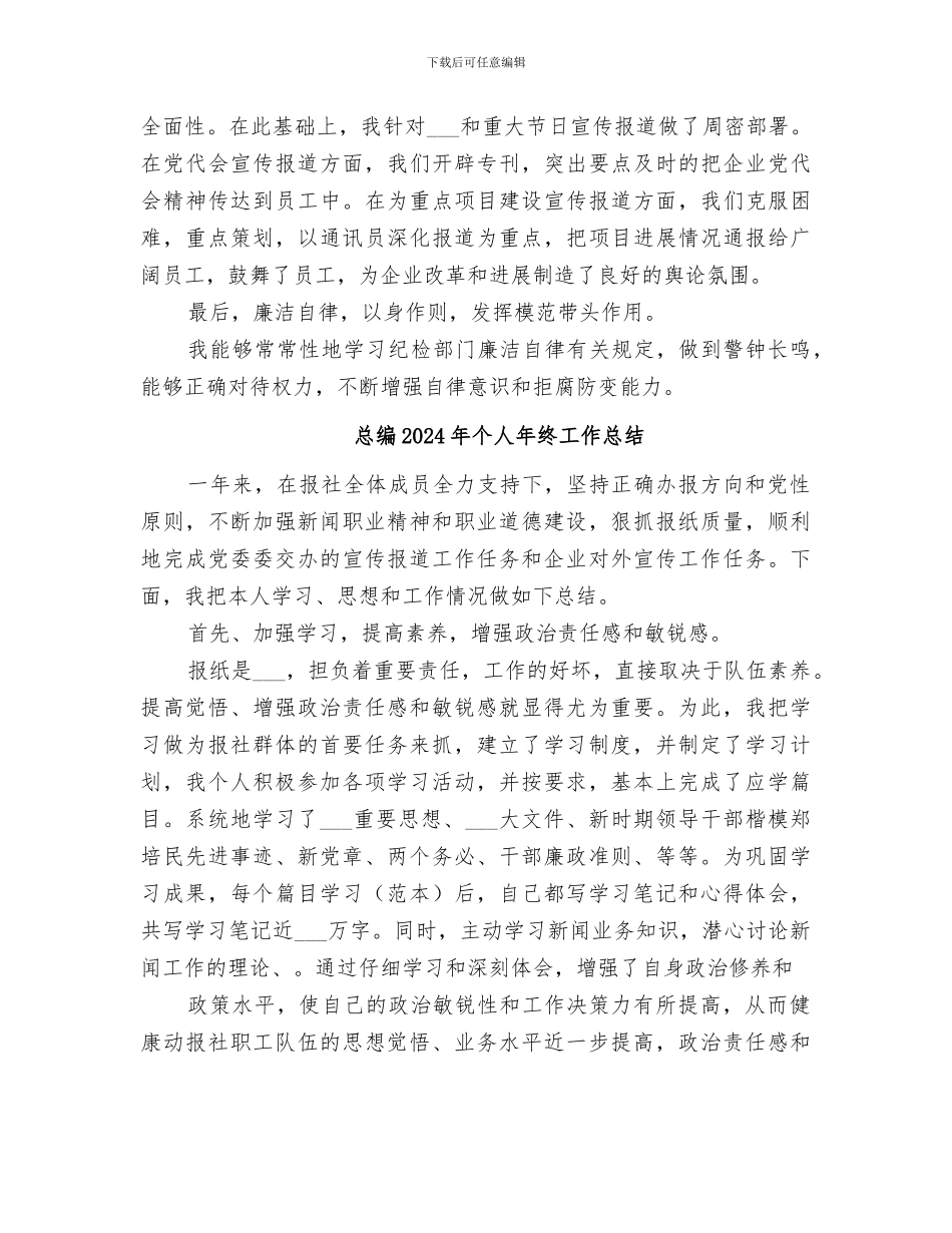 总编2024个人年终工作总结_第3页