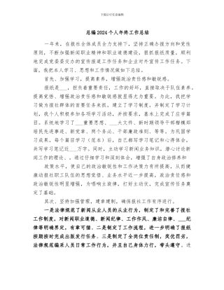 总编2024个人年终工作总结