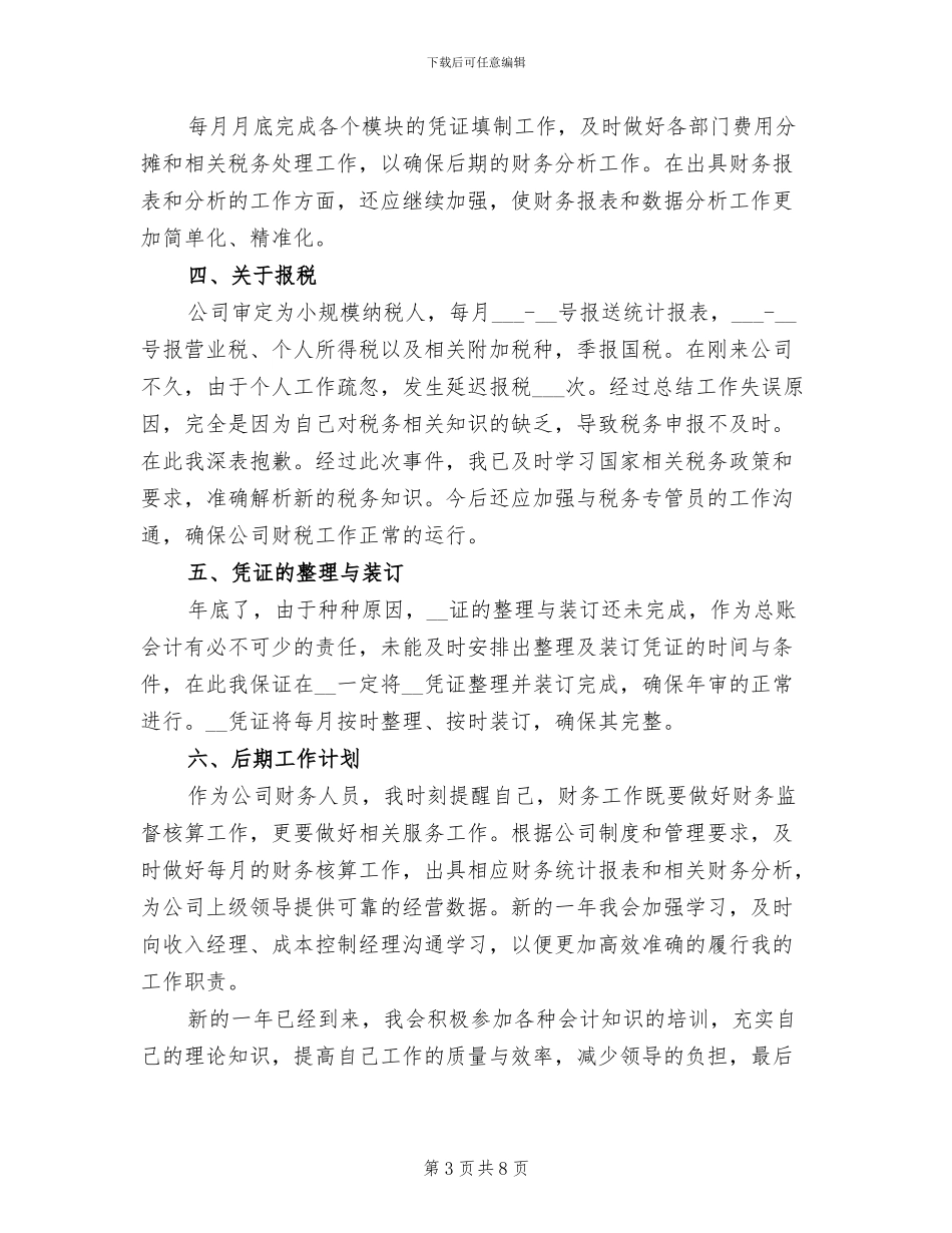 总裁秘书年终个人工作总结2024年_第3页