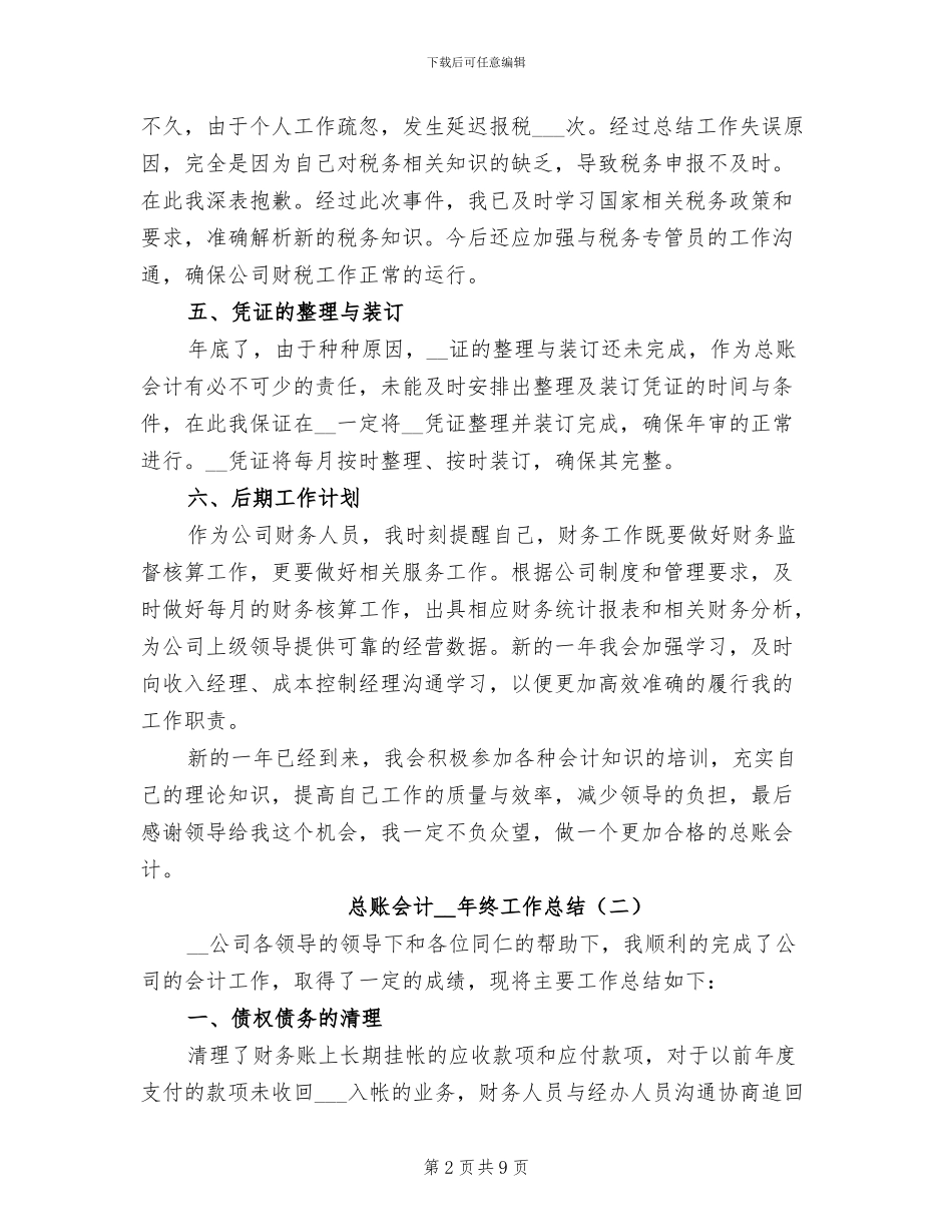 总账会计2024年终工作总结_第2页