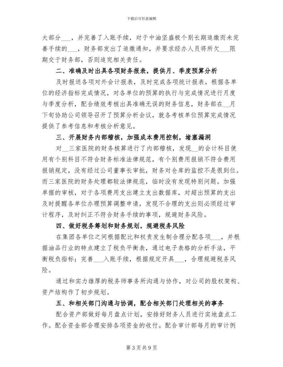 总账会计2024年终工作总结_第3页