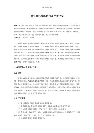 恒压供水系统的PLC控制设计毕业设计