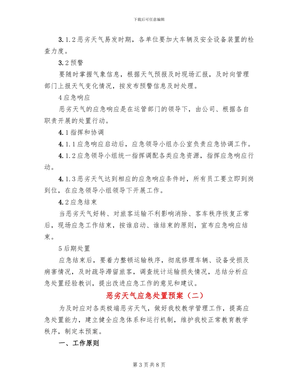 恶劣天气应急处置预案_第3页