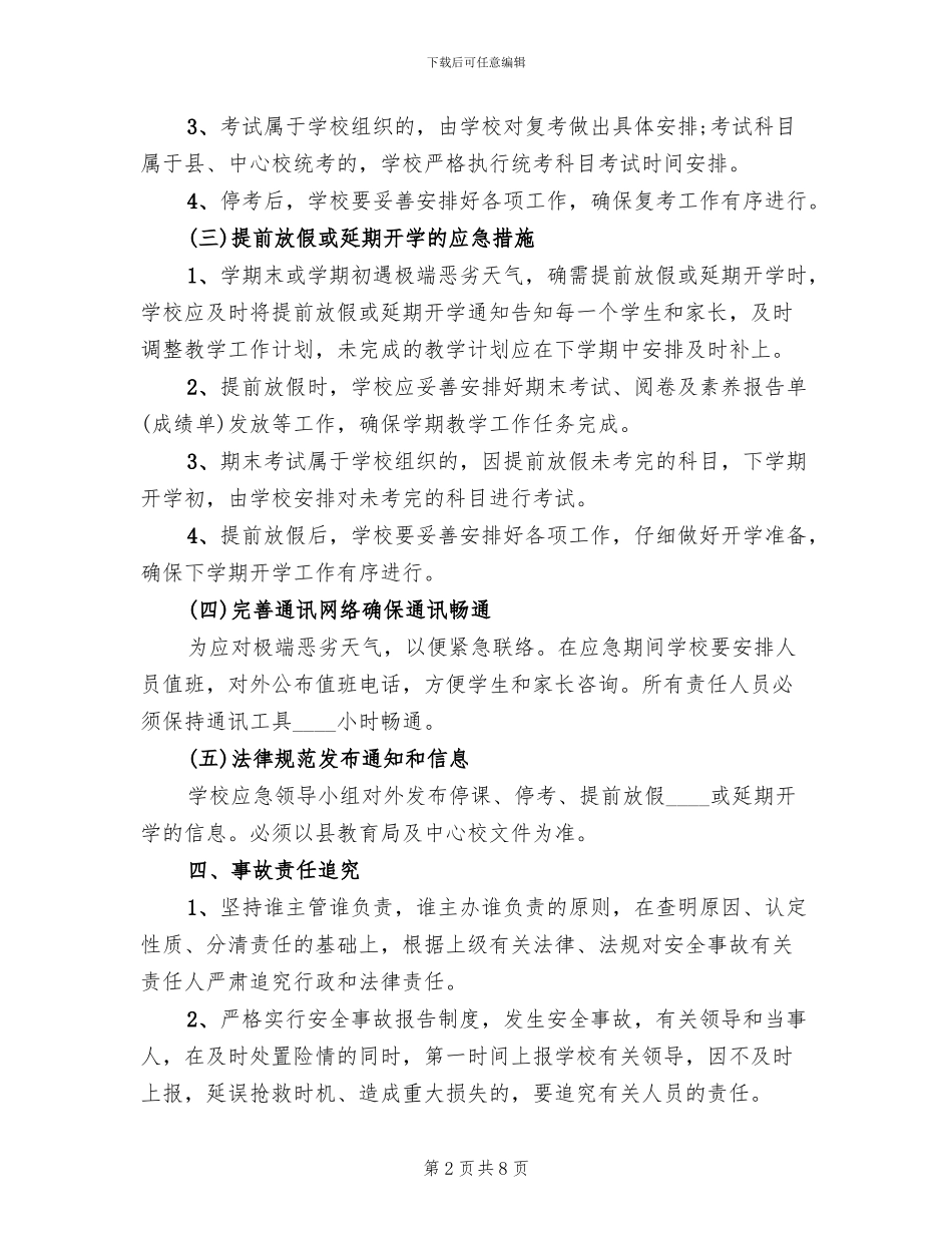 恶劣天气应急预案_第2页