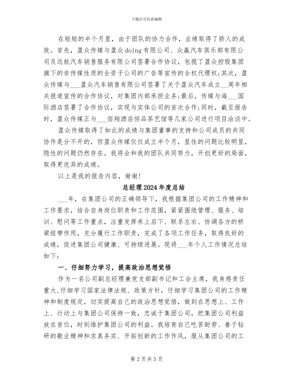 总经理2024年工作总结范文_第2页