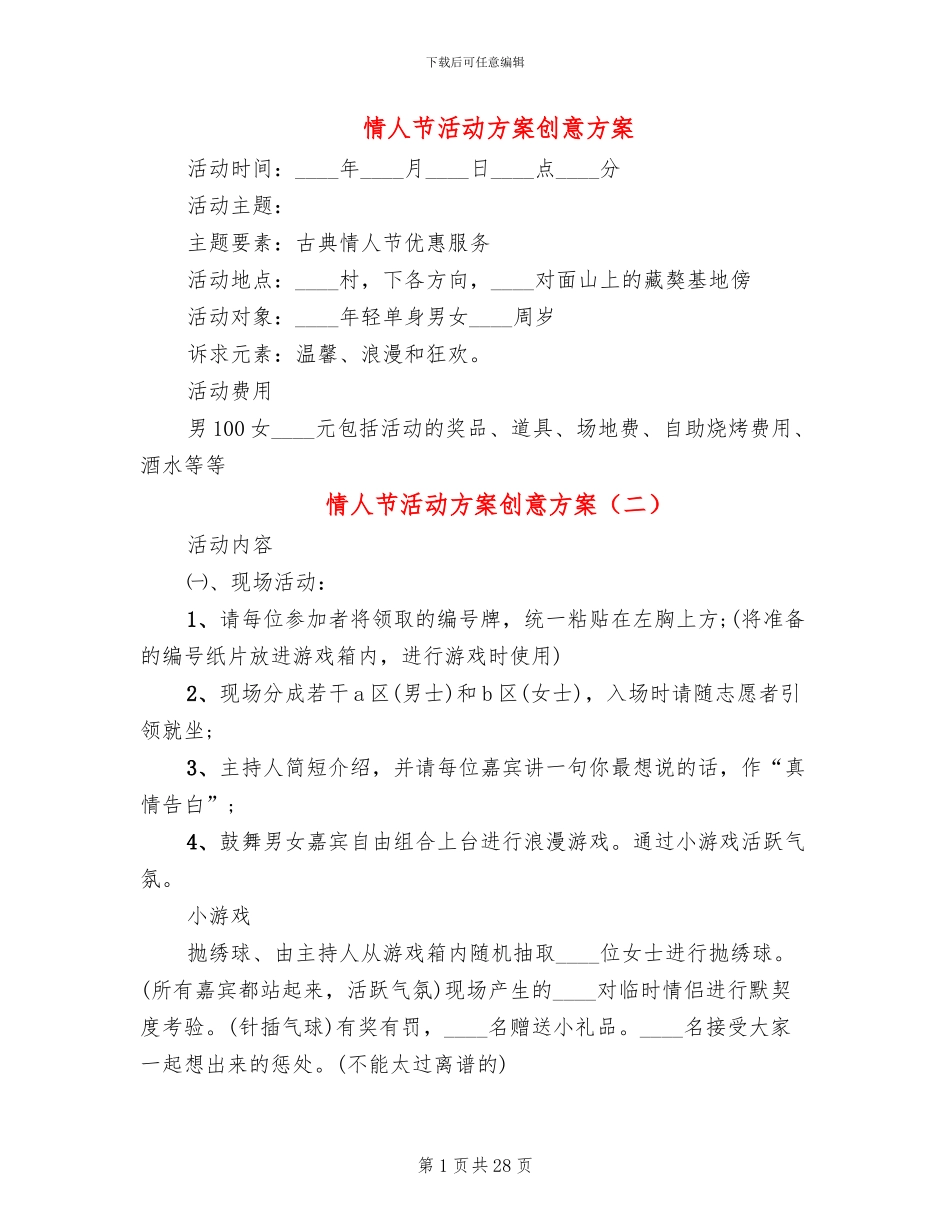 情人节活动方案创意方案(14篇)_第1页