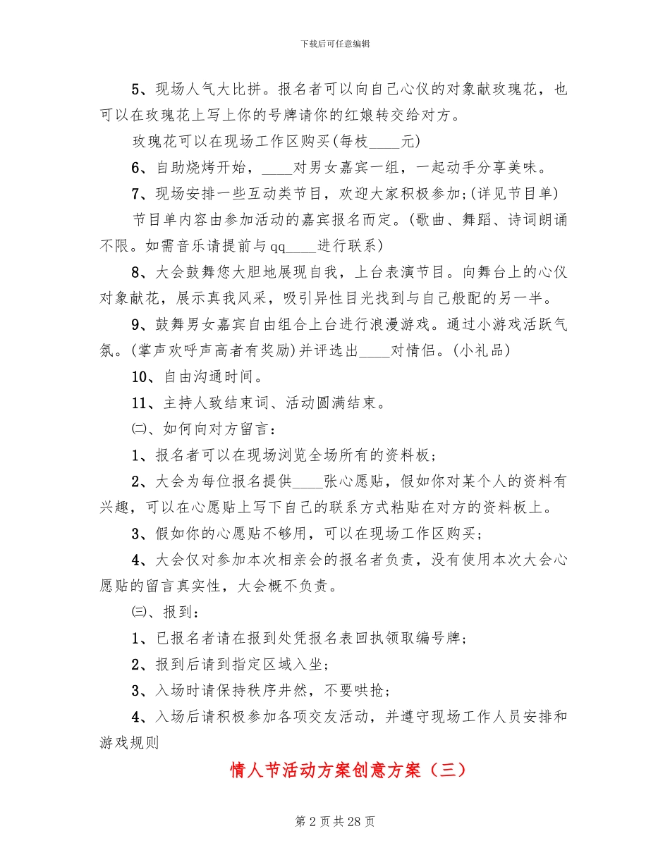 情人节活动方案创意方案(14篇)_第2页
