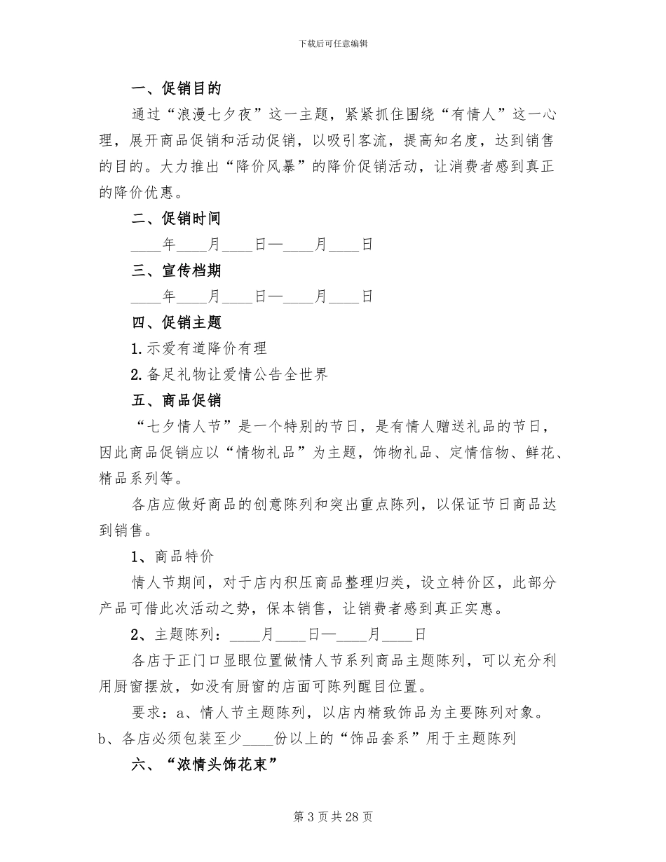 情人节活动方案创意方案(14篇)_第3页