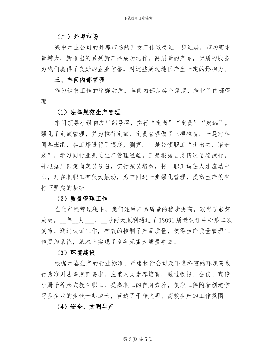 总经理2024年终工作总结_第2页