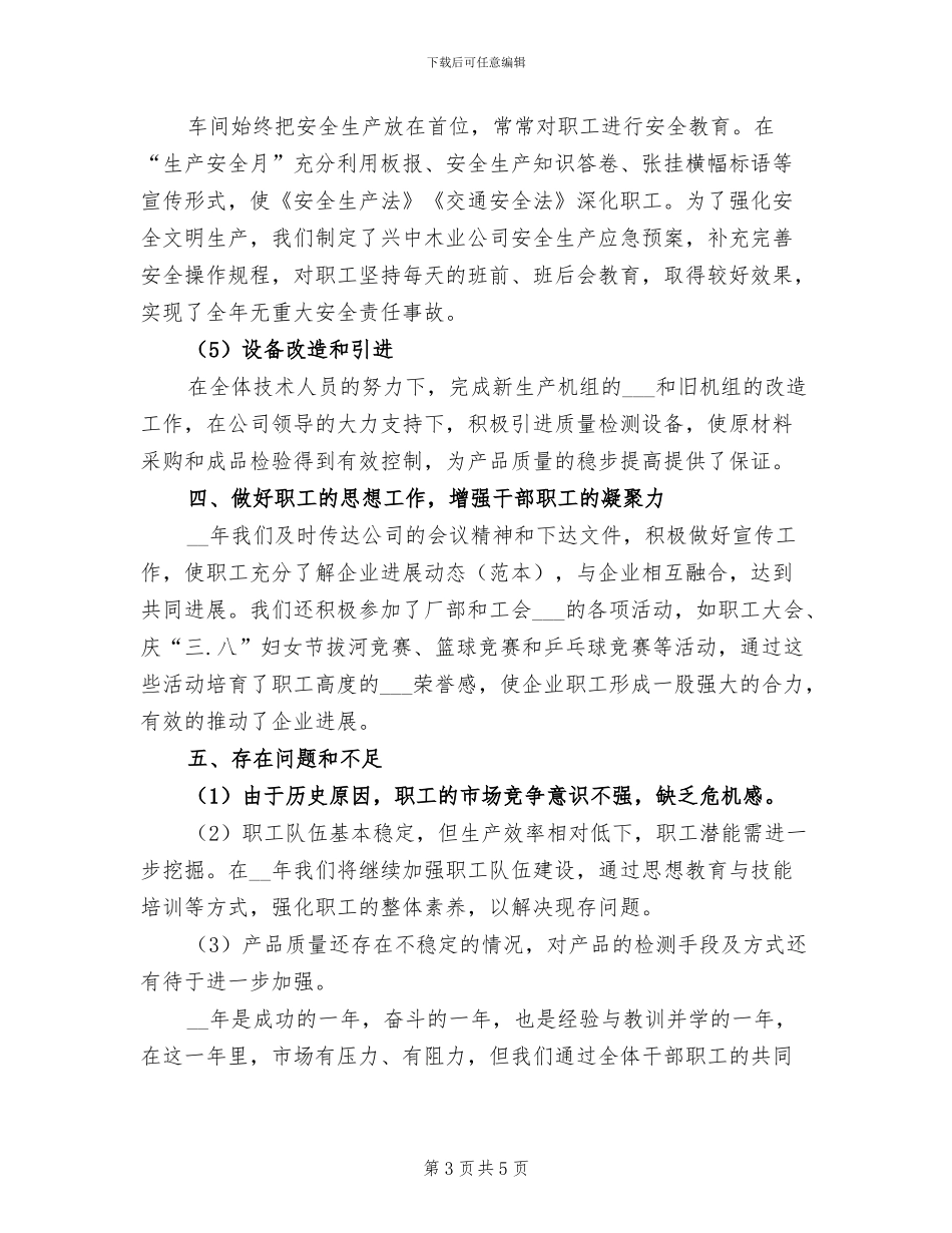 总经理2024年终工作总结_第3页