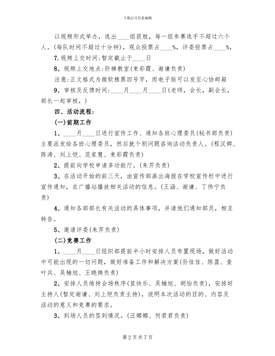 情景剧比赛活动方案_第2页